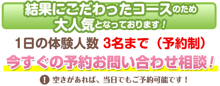 １日の体験人数３名まで